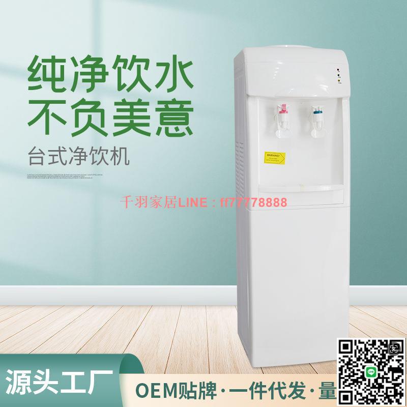 【千羽家居】跨境批發商用工廠節能防燒幹飲器 家用臥室立式上置桶裝水飲水機