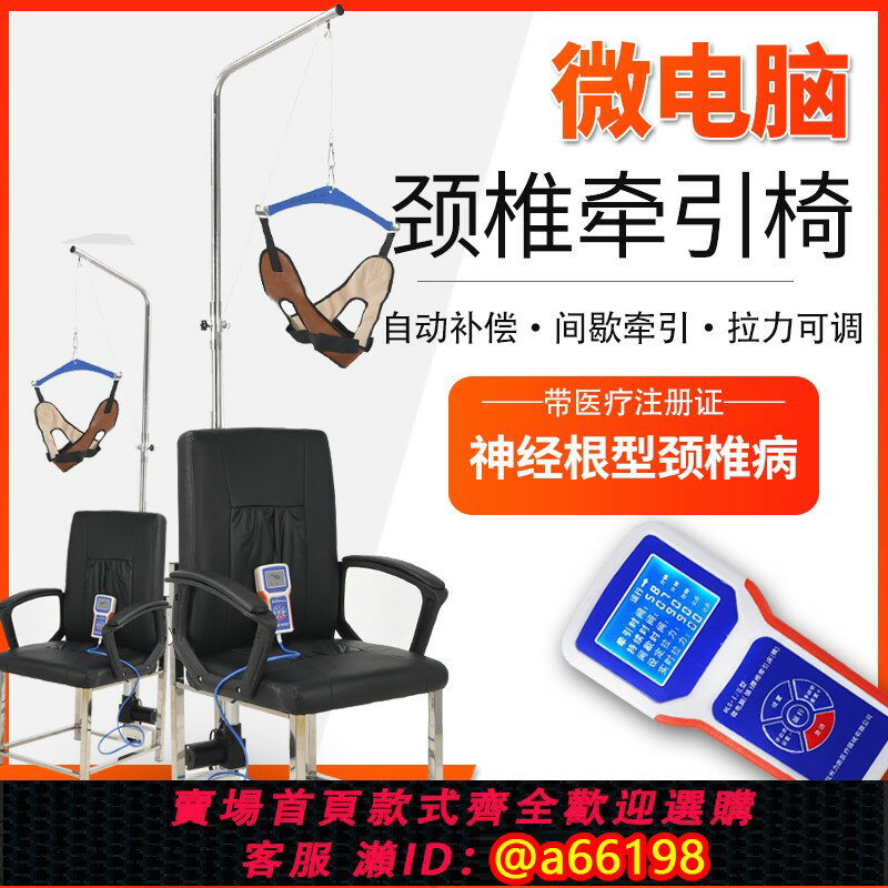 【臺灣公司 可開發票】力生電動頸椎牽引椅醫用頸部矯正拉伸牽引器家用頸椎病吊脖子治療