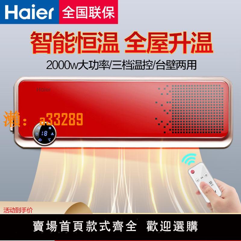 【保固兩年】海爾冬季取暖神器家用暖風機小型浴室電暖氣壁掛式節能加熱器電暖