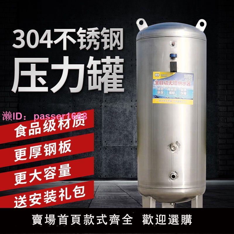 全自動無塔供水器家用304不銹鋼壓力罐水泵用水塔水箱自來水增壓