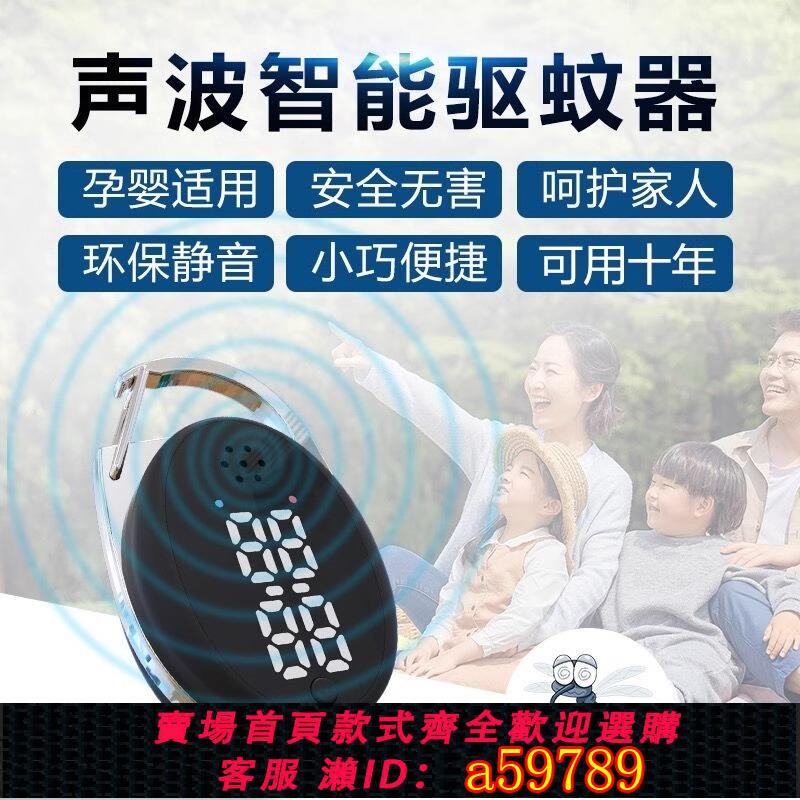 【臺灣公司 可打統編】超聲波驅蚊器usb室外戶外便攜式滅蚊神器充電隨身電子機防蚊攜帶