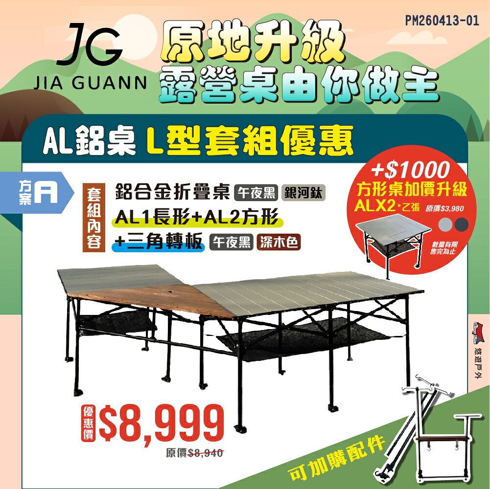 【JG Outdoor】AL1鋁合金折疊收納桌-長方形款 午夜黑/銀河鈦 JG-AL010.11 五段 露營 悠遊戶外