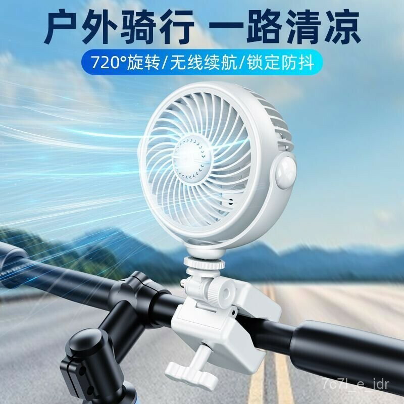 户外骑行风扇usb充电小型夹持式大风力电扇自行车外卖电动车夹扇