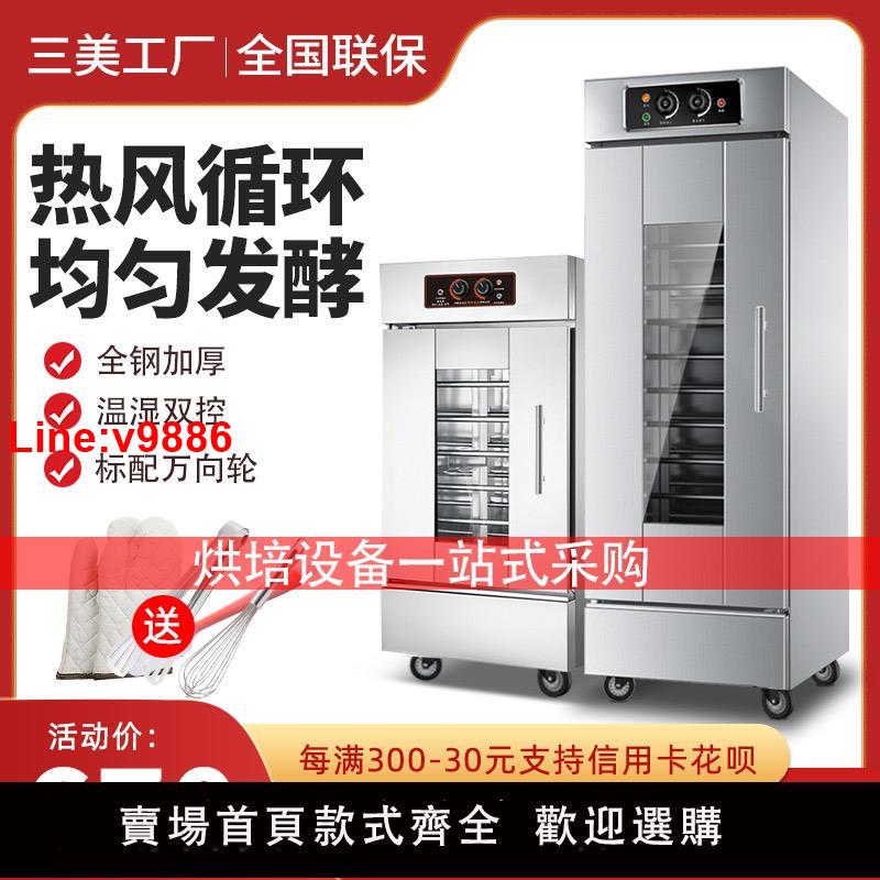 【臺灣公司 超低價】發酵箱商用全自動恆溫醒發箱蒸籠麵包烘焙發面機包子卡通饅頭發酵