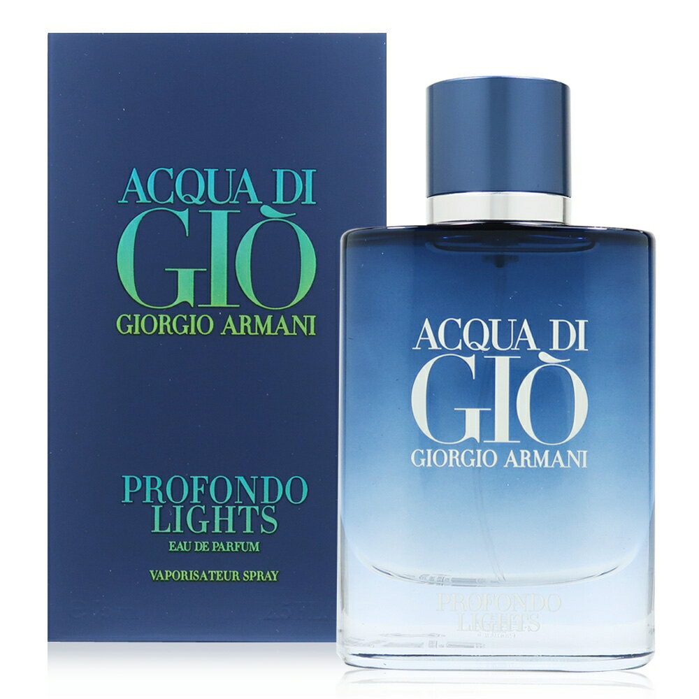 Giorgio Armani 亞曼尼 Acqua Di Gio Profondo Light 深邃寄情水男性淡香精夜光限量版 75ml｜期間限定◆秋冬迷人香氛