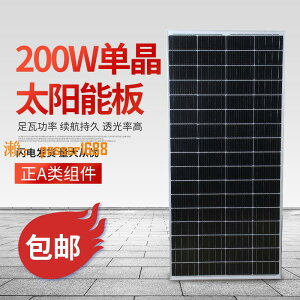 【台灣公司保固】全新單晶200W太陽能光伏板發電板家用12/24V光伏板批發發電板100W