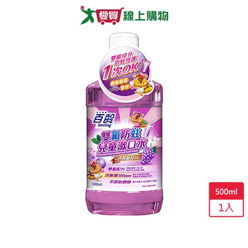 百齡雙氟防蛀兒童漱口水香檳葡萄500ml【愛買】