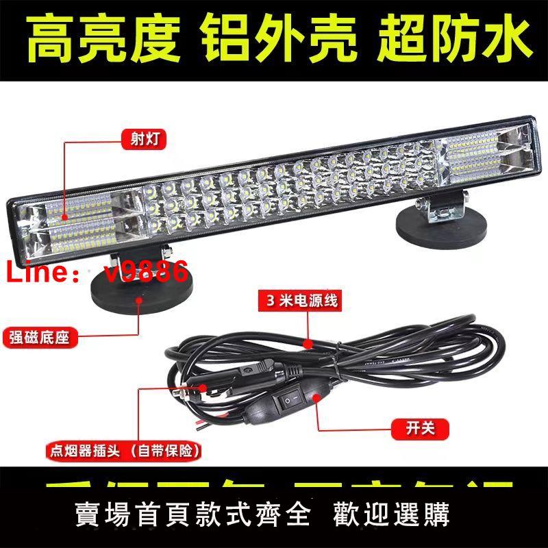 【臺灣公司 超低價】汽車led長條射燈12v24v改裝大燈貨車燈收割機超亮爆閃燈霧燈散光