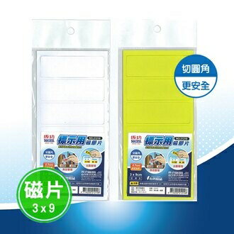 成功 標示用 磁膠片 6小片 /片 21210【領券滿額再折千12/31止】
