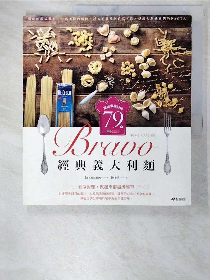 【書寶二手書T5／餐飲 FA1】Home Cafe 101： Bravo！經典義大利麵 義大利媽媽們的Pasta 廚房