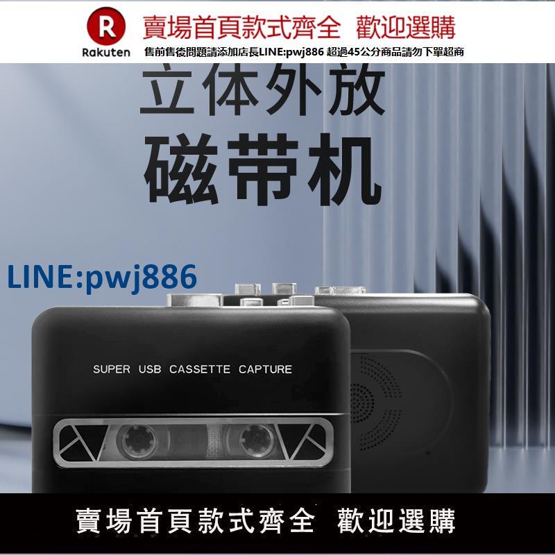 【高品質超低價】外放磁帶機磁帶播放機復古懷舊立體音小型隨身聽卡帶機電腦轉MP3