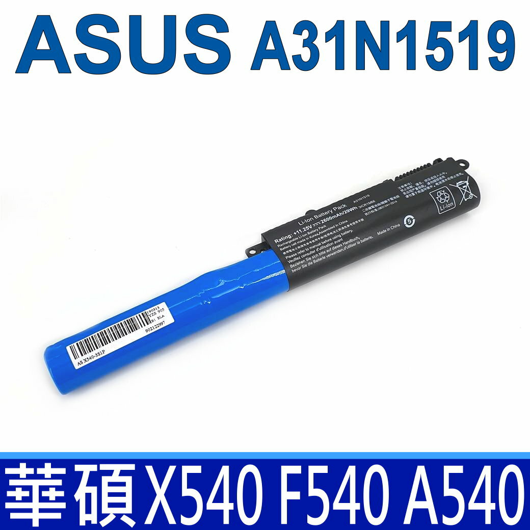 ASUS A31N1519 3芯 高品質 電池 X540 X540S X540SA X540SC X540L X540LJ X540LA X540Y X540YA R540L