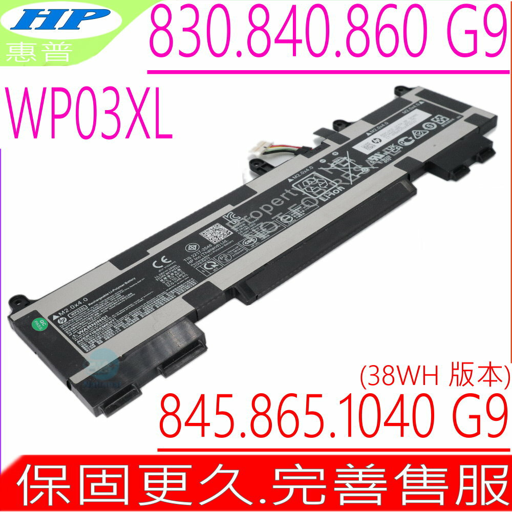 HP WP03XL 電池 適用惠普 EliteBook 830 G9，840 G9，845 G9，860 G9，865 G9，1040 G9，M64305-421,HSTNN-LB8W，L78555-005，M64035-171，TPN-IB0B