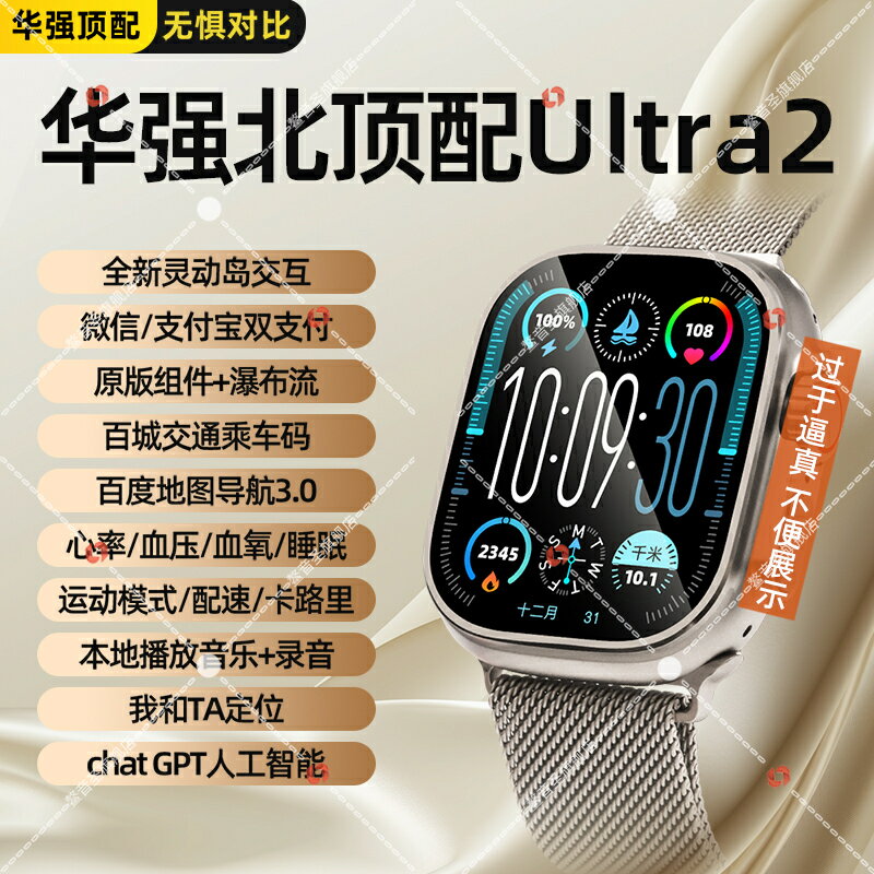 廠家直銷【8月新款Ultra2】華強北S9手表Ultra二代頂配s8官方智能watch成人運動手環女士男款適用apple iwatch蘋果-時尚精品