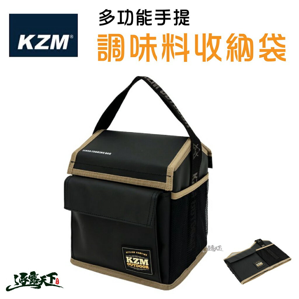 KAZMI KZM 多功能手提調味料收納袋 收納袋 防水包 防撞包 逐露天下