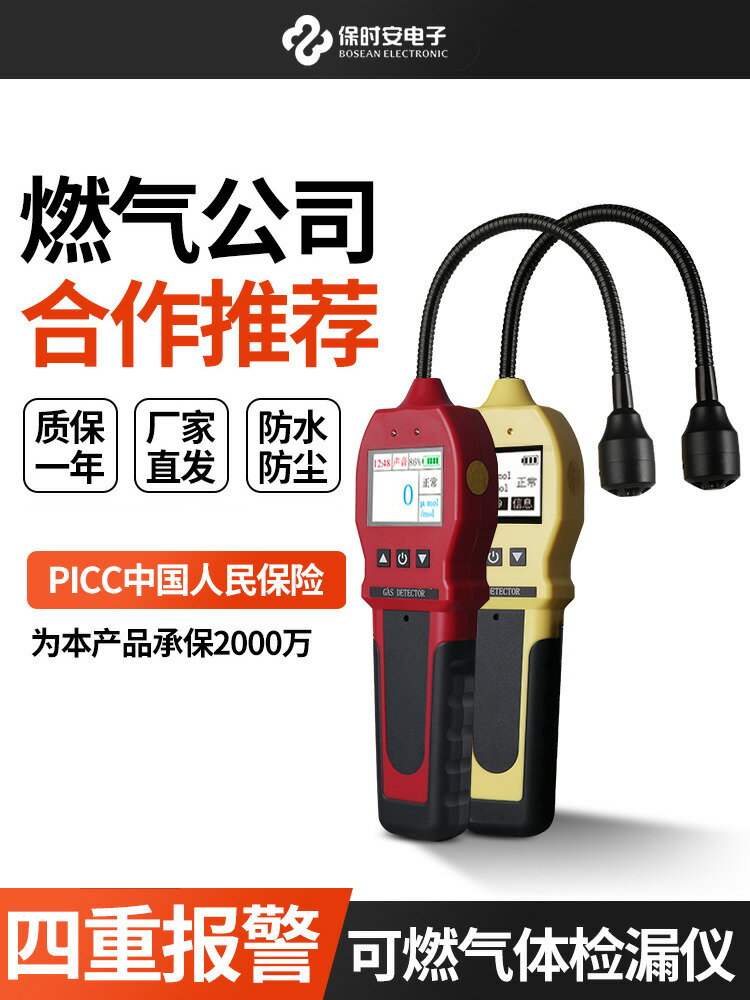【可打統編 超低價】保時安可燃氣體檢漏儀便攜式天然氣洩漏報警冷媒氟利昂漏氣檢測儀