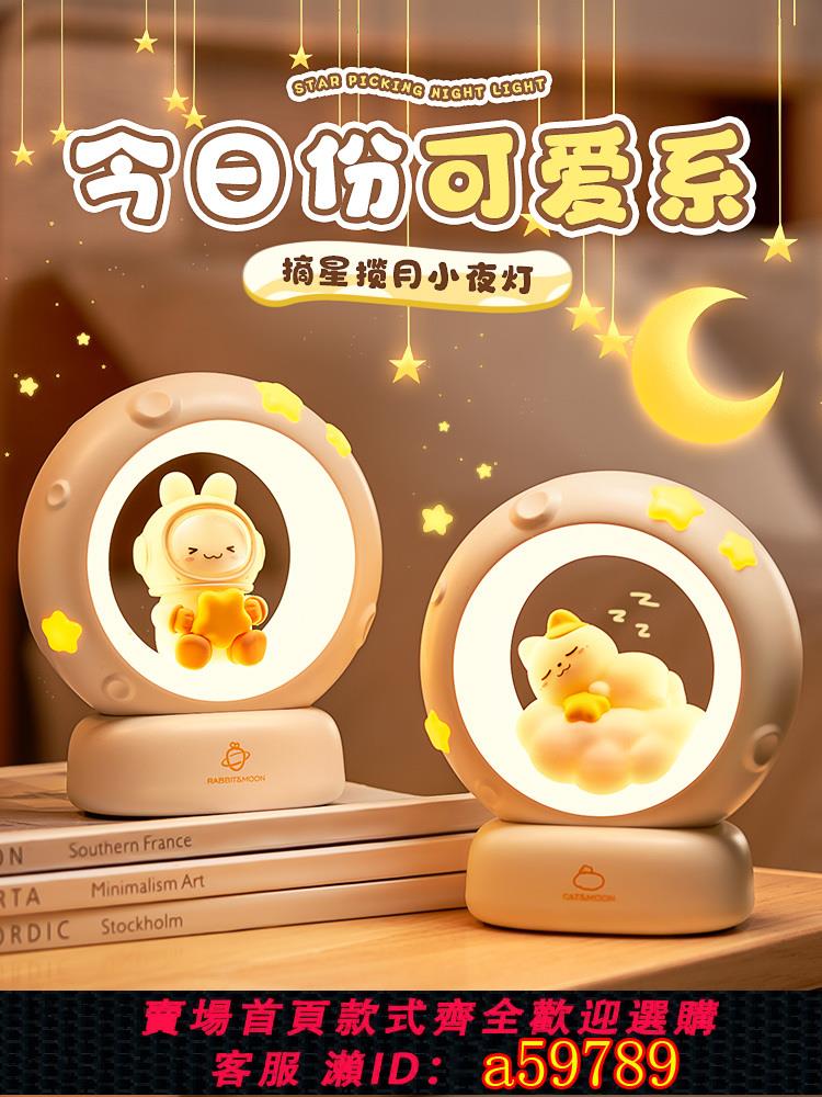 【臺灣公司 可打統編】小夜燈充電臥室床頭睡眠夜間臺燈可愛兒童高級感氛圍女孩生日禮物