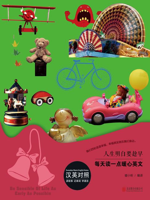 【電子書】人生明白要趁早