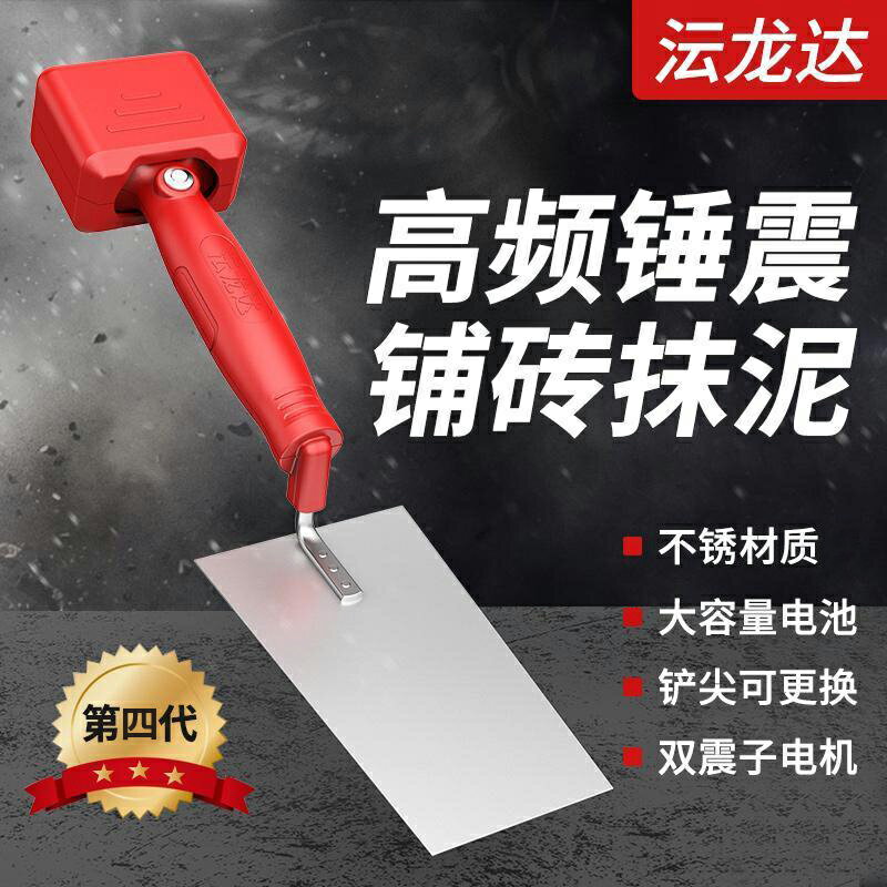 鋰電震動小泥鏟抹泥刀鋪墻磚震動器代替皮錘震動抹灰兩用貼磚工具