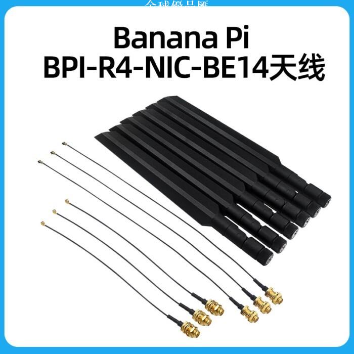 【全球優品匯】香蕉派Banana Pi WIFI7天線 BPI-R4-NIC-BE14外接天線6根套餐組合