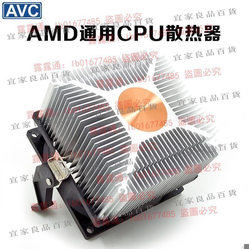 【宜家良品百貨】限時免運 - AMD熱器 臺式機電腦CPU風扇超靜音CPU熱器AM2 AM3銅芯AMD風扇