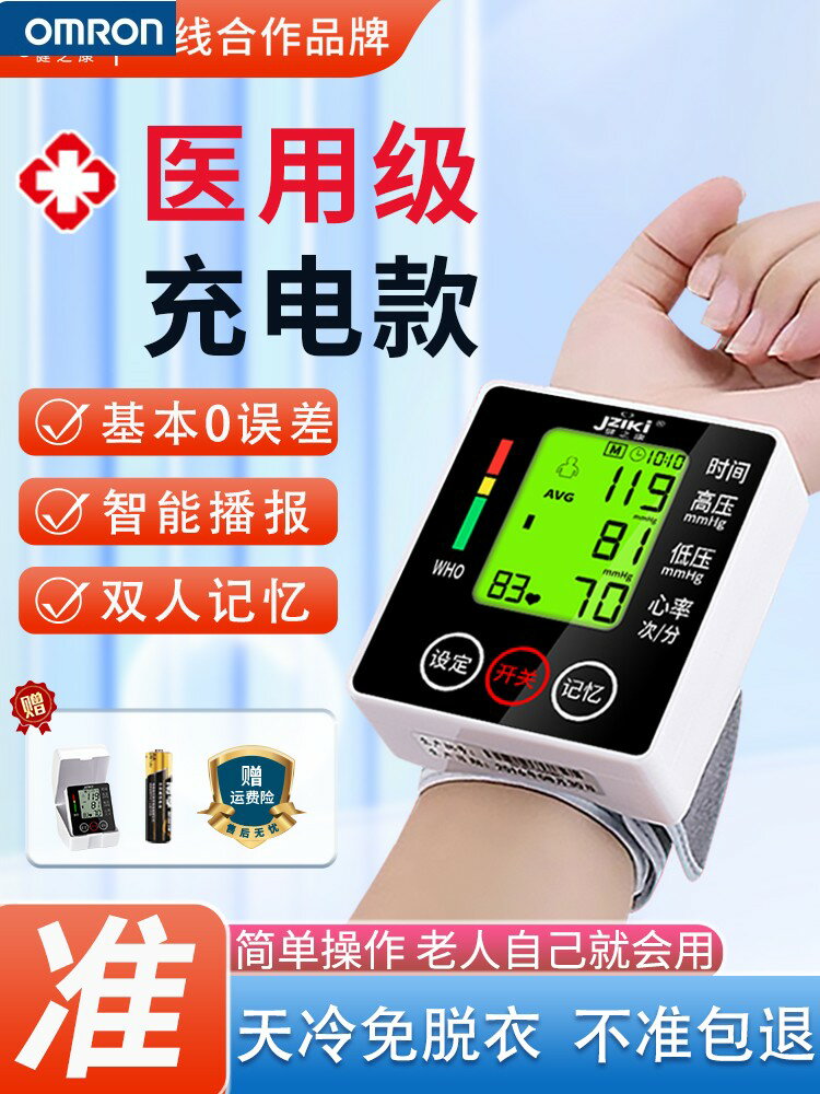 電子量血壓家用測量儀高精準手腕式正品家庭機醫用充電測壓