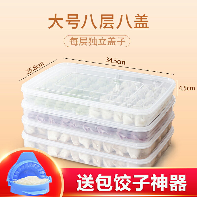 餃子收納盒 多層保鮮盒 餃子盒 餃子盒專用食品級冷凍盒子凍水餃速凍保鮮冰箱家用收納裝餛飩放的【MJ26810】