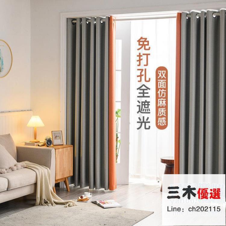 窗簾 免打孔安裝送伸縮桿成品遮光門簾2022年新款臥室飄窗