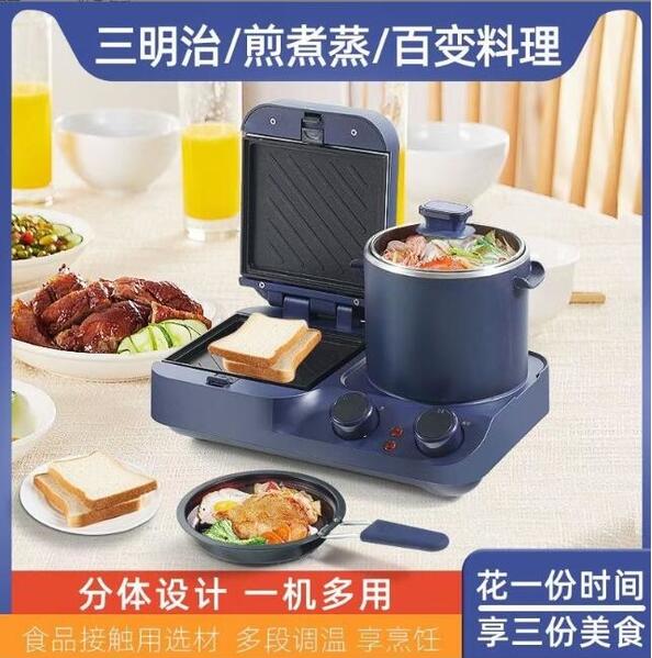 新北現貨110V早餐機 多功能 三明治機 多士爐 火鍋 四合一 早餐機烤 麵包機