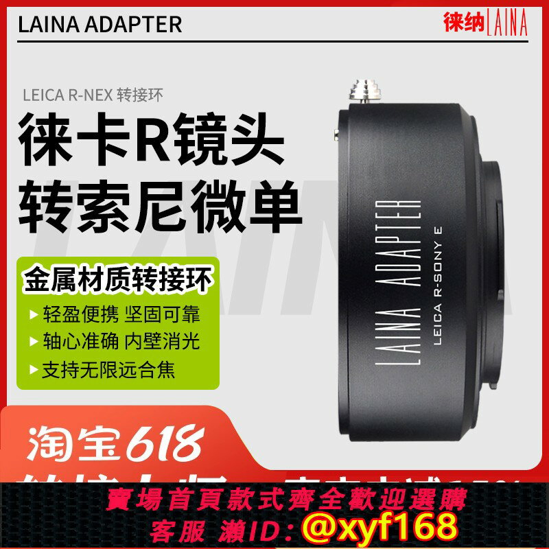 {保固一年 可打統編}徠納適用於徠卡LEICA LR R鏡頭轉E卡口索尼微單FE NEX A7轉接環