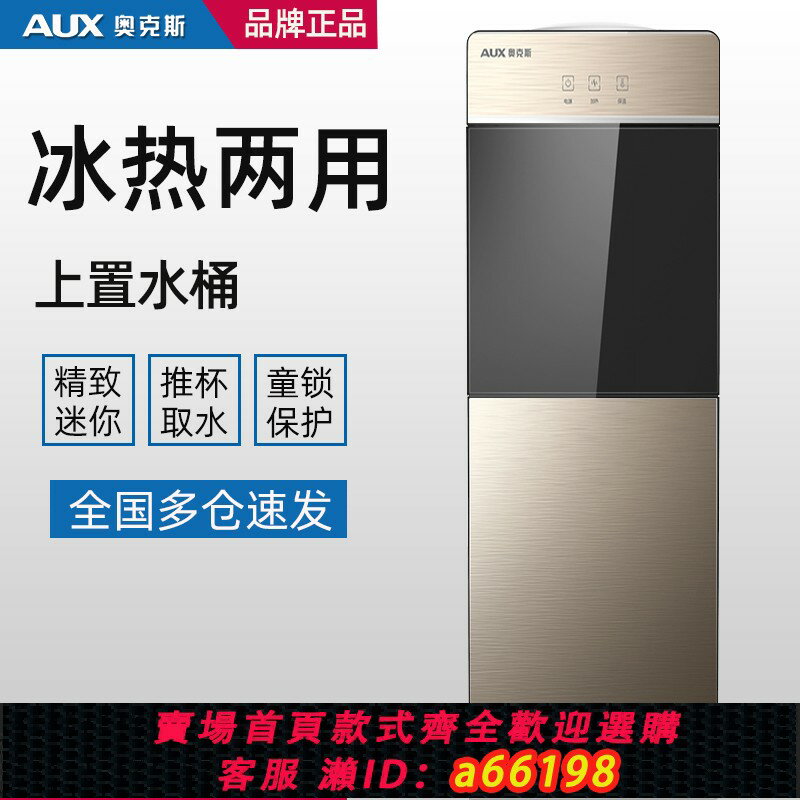 【臺灣公司 可開發票】奧克斯立式飲水機家用辦公茶吧機製冷制熱童鎖節能出租房小型上置