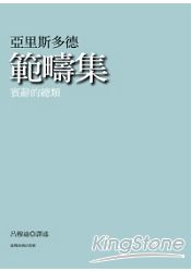 範疇集：賓辭的總類 | 拾書所