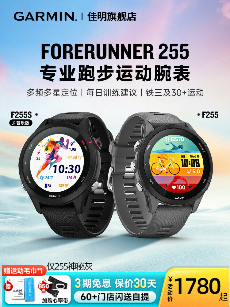 廠家直銷Garmin佳明Forerunner 255跑步手表馬拉松越野騎行游泳徒步睡眠雙頻多星GPS運動手環佳明官方旗艦店-時尚精品