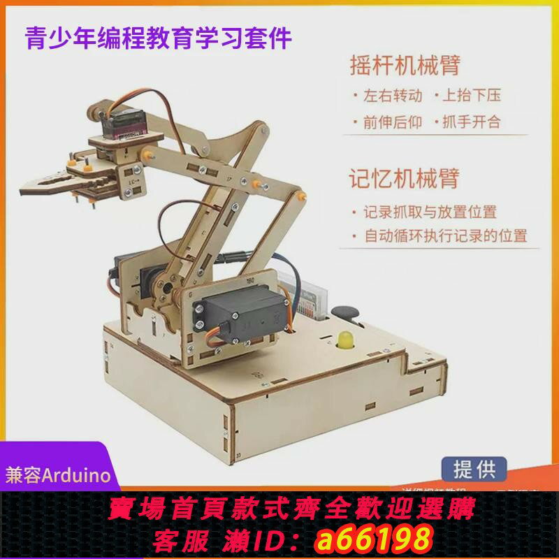 【臺灣公司 可開發票】機械手臂青少年智慧程式設計學習套件相容Arduino機器人開發板mixly