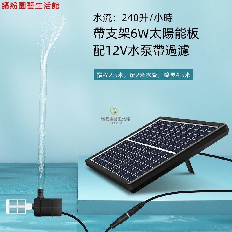 太陽能水泵12V循環魚池過濾增氧魚缸假山流水抽水潛水泵戶外小型