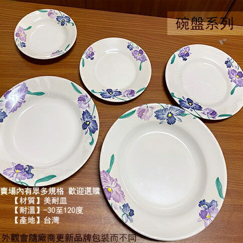 臺灣製造 208 207 407 410 409 蝴蝶蘭 美耐皿 圓形 盤子 肉盤 菜盤 塑膠盤子 圓盤子 圓型