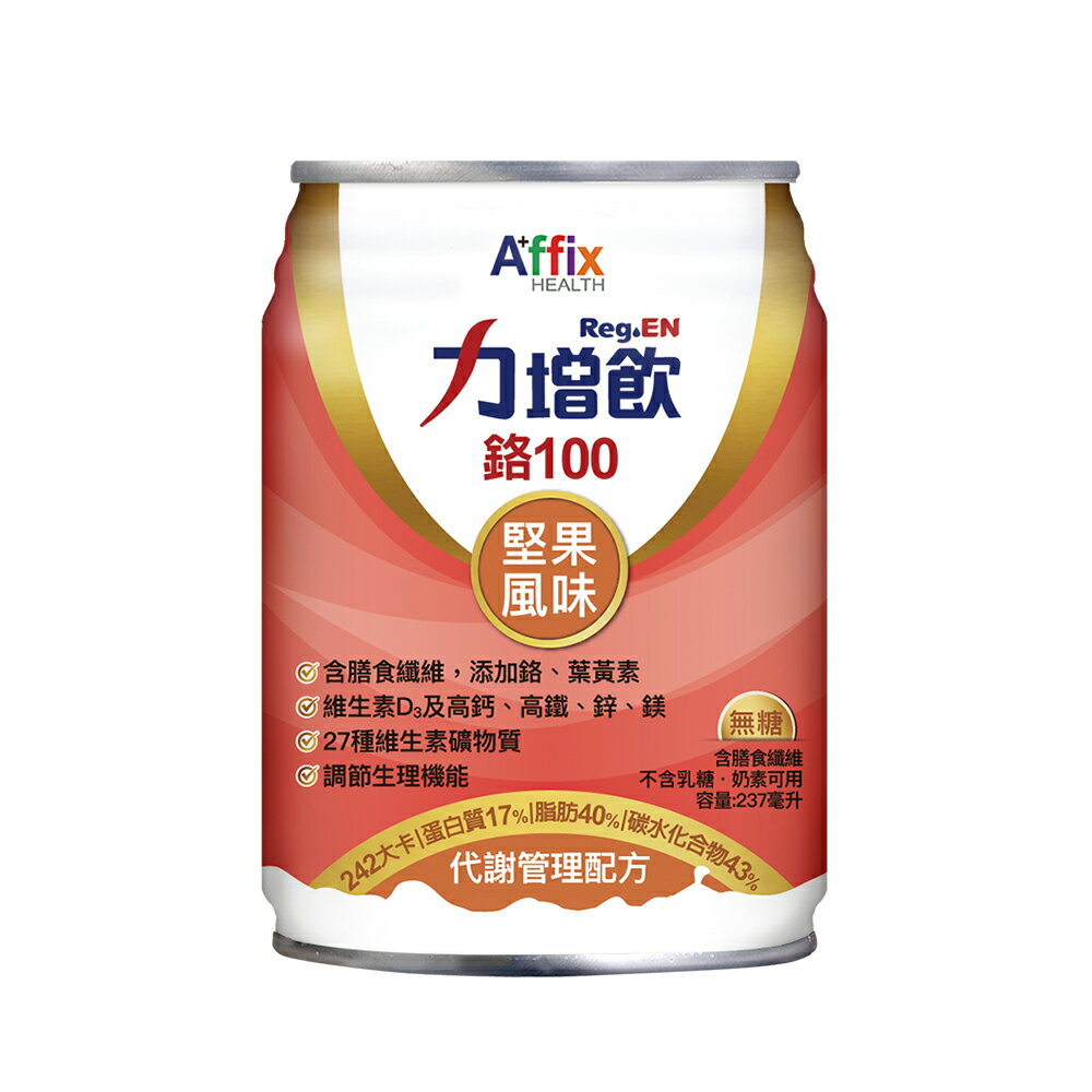 [送4罐] 力增飲 鉻100-堅果口味 (237ml/24罐/箱)【杏一】