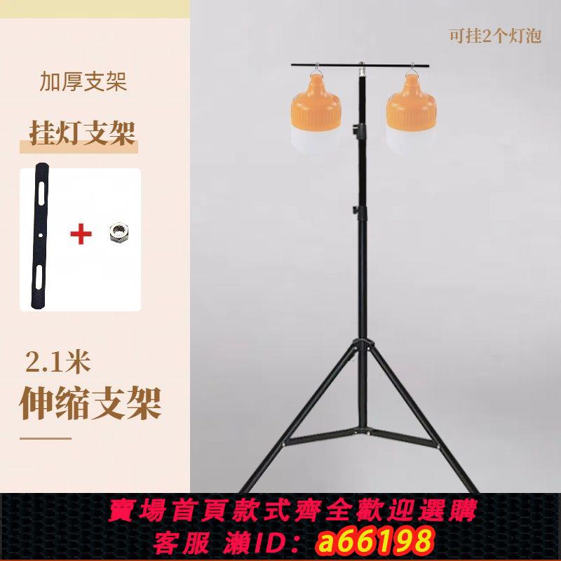 【臺灣公司 可開發票】夜市地攤移動支架加厚新款伸縮燈架LED充電落地支應急燈擺攤支架