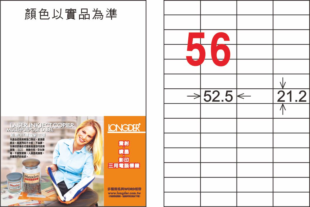 【龍德】LD-892-T-C A4透明護貝膜標籤(不可列印) 21.2x52.5mm