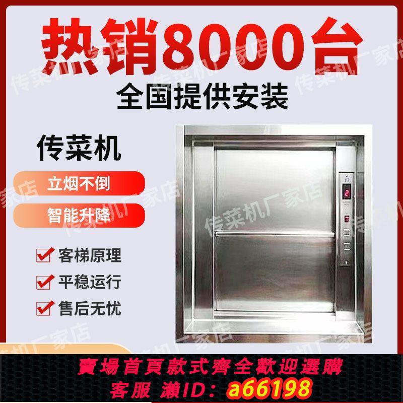 【臺灣公司 可開發票】酒店傳菜電梯升降機餐廳食堂廚房升降臺全自動送菜上菜餐梯二三層