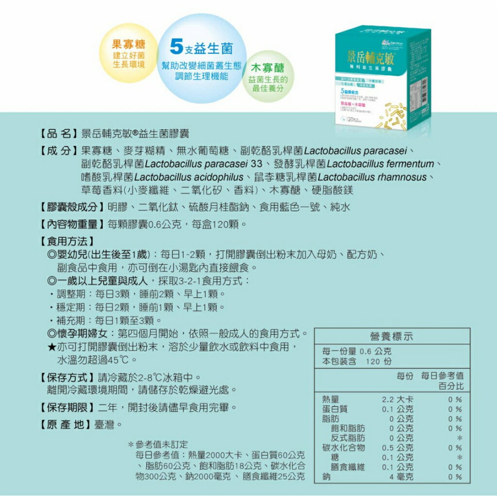 【景岳】輔克敏專利益生菌膠囊 120顆/盒 (限量加送30顆) 景岳輔克敏 多元專利菌株 幫助消化 調整體質【壹品藥局】 9