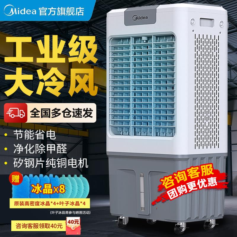 可打統編 美的工業空調扇製冷風扇水空調加水冷風機商用飯店移動超強風大型