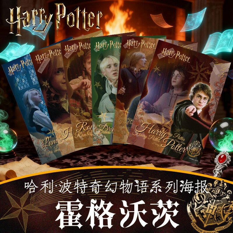 哈利波特海報影視周邊Harry potter電影海報魔法學院海報裝飾