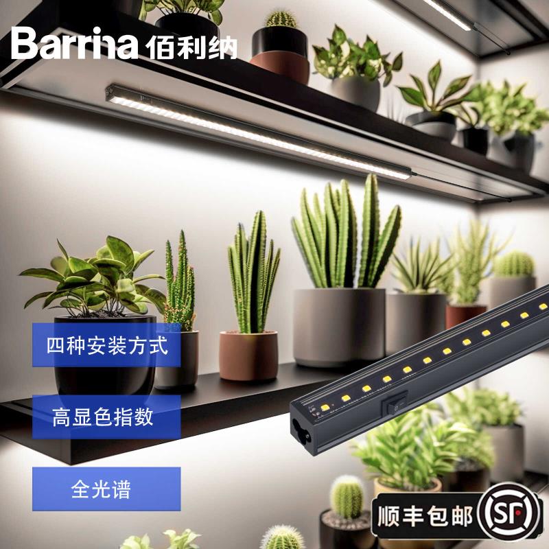 免運 可開票 生長燈 植物生長燈 補光燈 燈管 植物補光燈室內模擬陽光全光譜磁吸led綠植生長燈