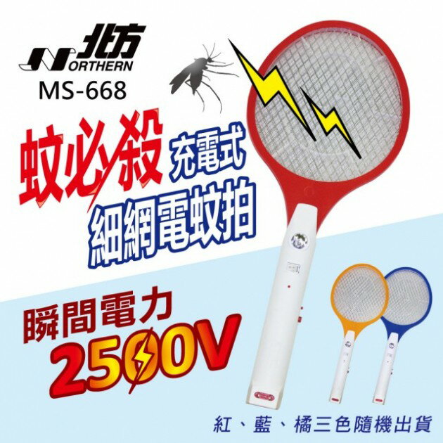大象生活館【NORTHERN 北方】充電式捕蚊拍 MS-668 電蚊拍