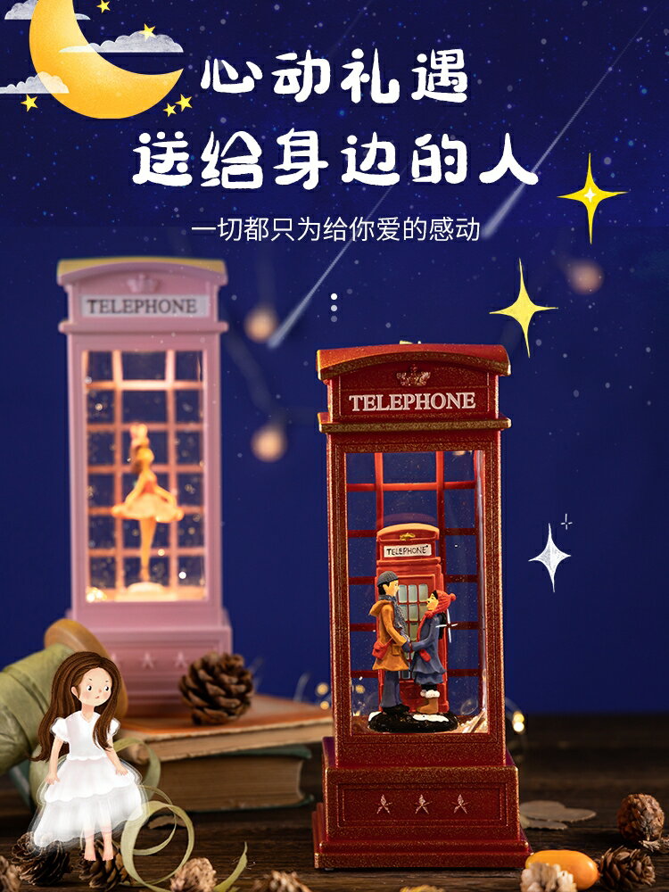 免運 創意電話亭情侶音樂盒水晶球八音盒送女朋友女生生日禮物飄雪禮品 交換禮物