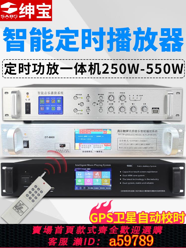 【臺灣公司 可打統編】SABO/紳寶 定時播放器智慧自動音樂打鈴功放機部隊校園廣播系統