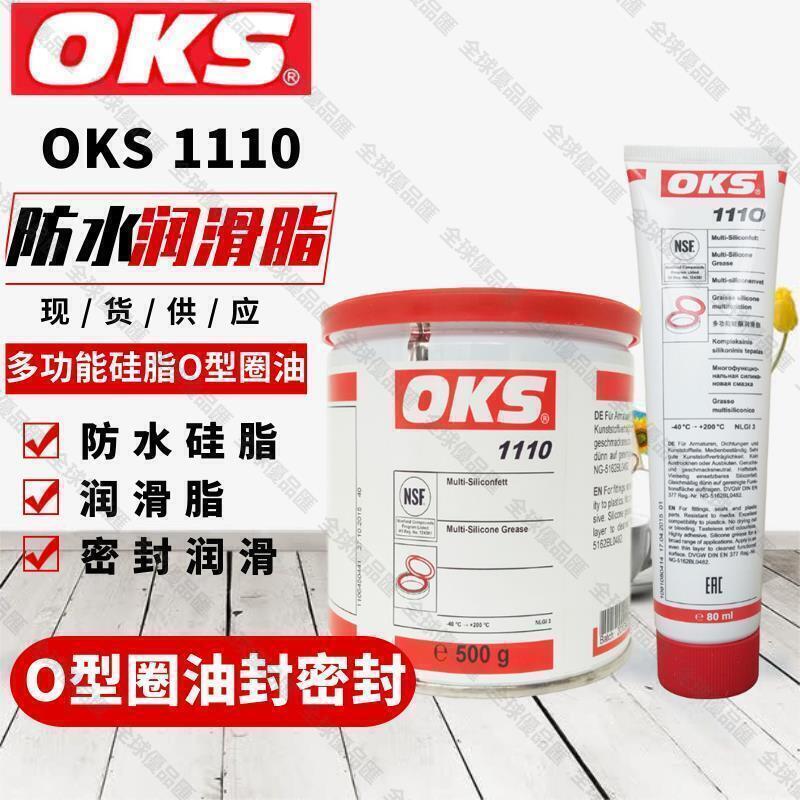【全球優品匯】德國OKS 1110多功能矽脂O型圈油封密封潤滑油脂阻力閥門防水矽脂5