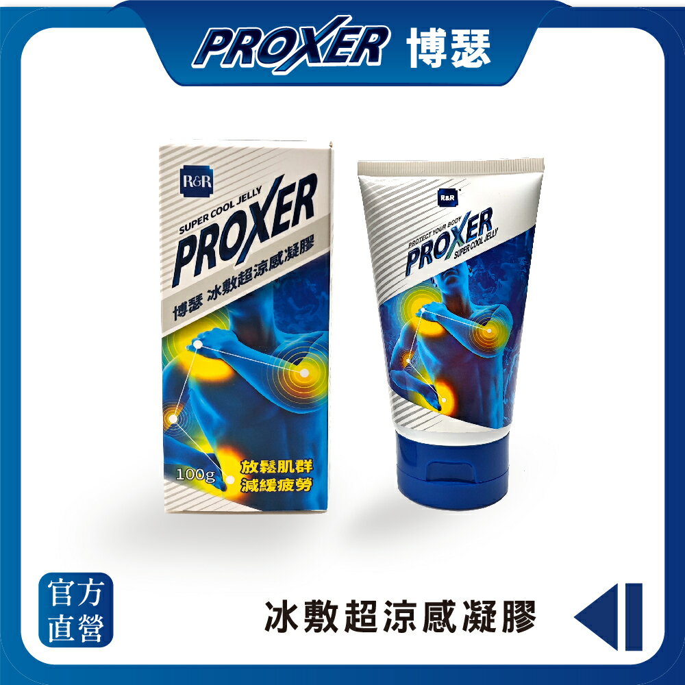 PROXER 極效冰酷凝膠(100g) 運動防護 肌肉防護 痠痛