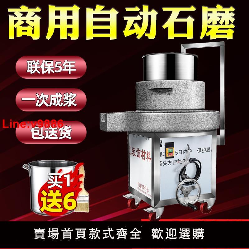 【臺灣公司 超低價】石磨機電動商用石磨腸粉機打磨米漿機米粉機豆腐機石墨全自動